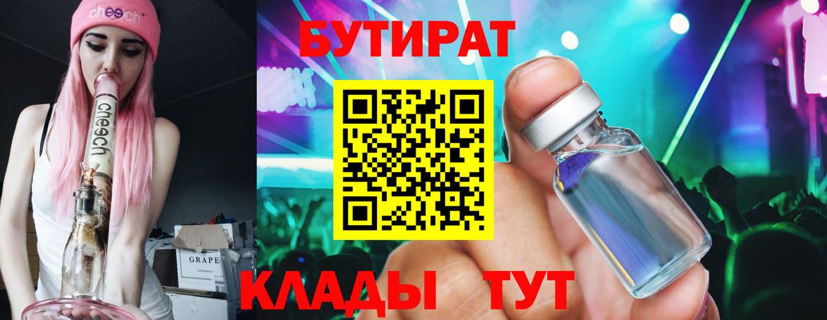 Шатура  Бутират оксибутират  Вход с VPN 
