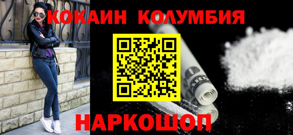 Шатура  COCAIN 97%  Вход с VPN  Кокаин Columbia 