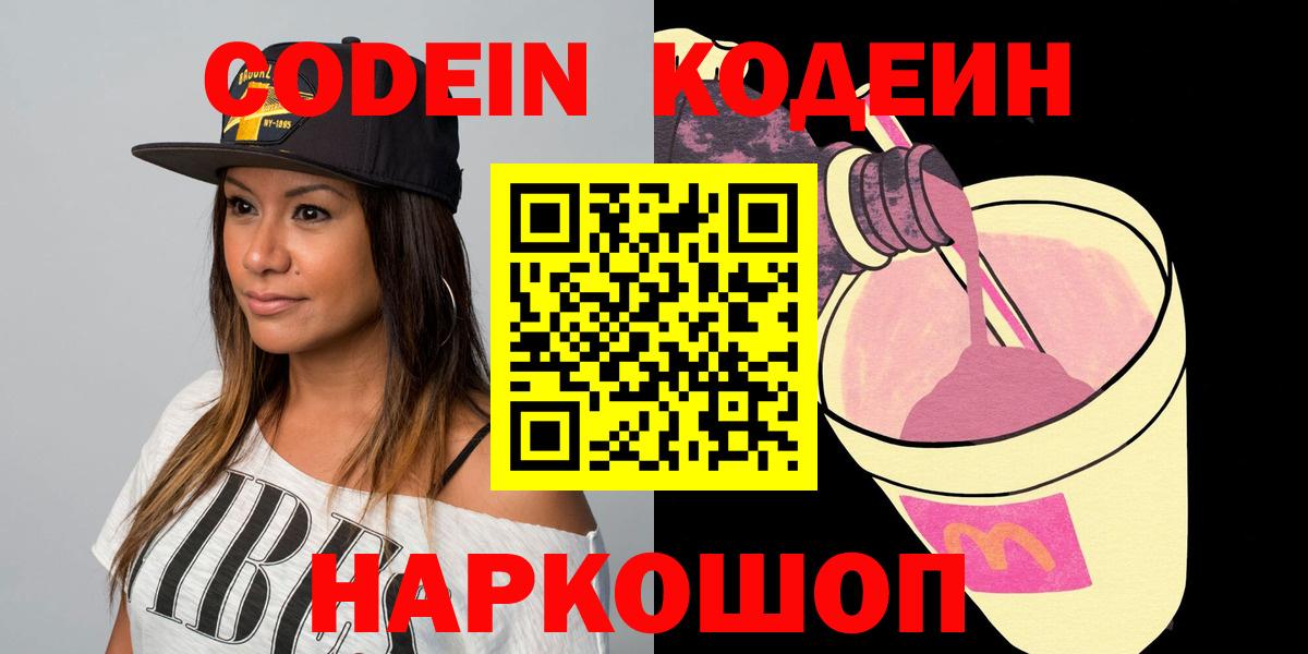 Кодеиновый сироп Lean Purple Drank Шатура