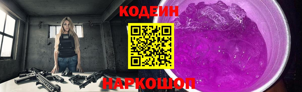 Шатура  Кодеиновый сироп Lean Purple Drank  Кодеиновый сироп Lean Purple Drank  Вход с VPN 
